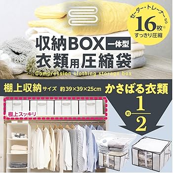 Amazon.co.jp: アール(R) 収納BOX一体型衣類用圧縮袋 収納