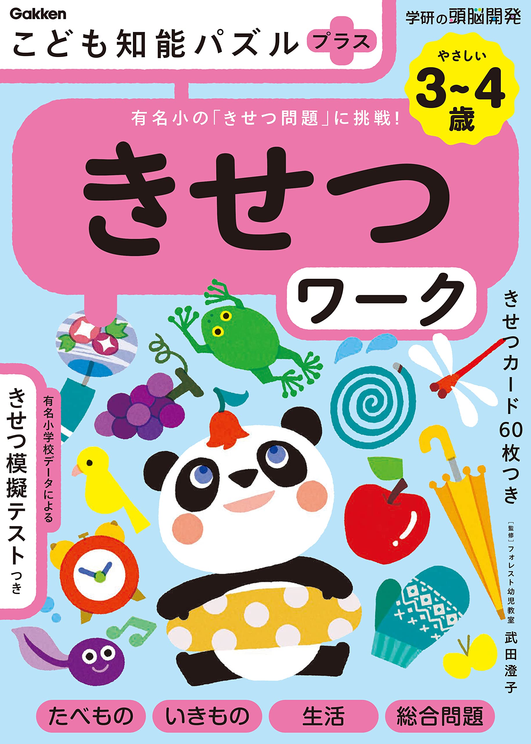 こども知能パズルプラス きせつワーク 3 4歳やさしい 有名小の きせつ問題 に挑戦 学研の頭脳開発 武田澄子 本 通販 Amazon こども知能パズルプラス きせつワーク 3 4歳やさしい 有名小の きせつ問題 に挑戦 学研の頭脳開発 武田澄子 本 通販 Amazon