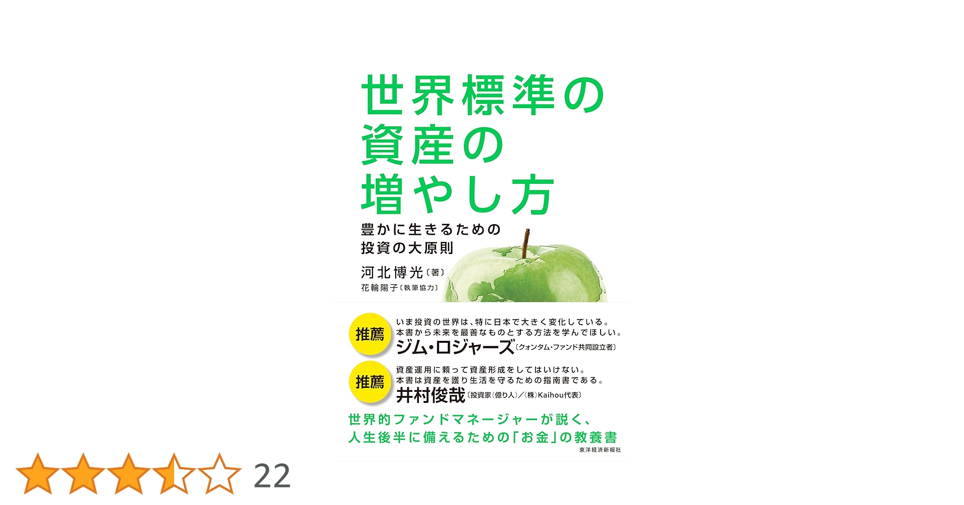 マネー投資本　資産運用　19冊 世界標準の資産の増やし方: 豊かに生きるための投資の大原則