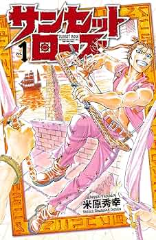 サンセットローズ 米原秀幸 [1-21巻 漫画全巻セット/完結] 816TxqEEvnL._UF350,350_QL50_.jpg