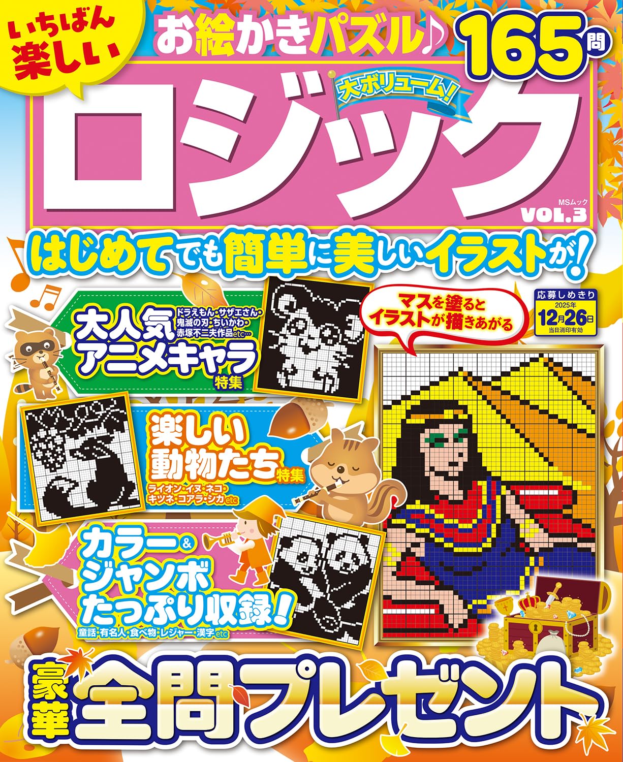 カラフルロジック3～不思議な変形ロジック～ Amazon | カラフルロジック3～不思議な変形ロジック～ | ゲーム