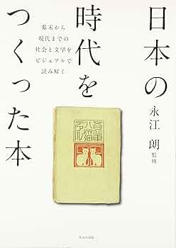 希少美品★日本の時代をつくった本 大型本 永江 朗 (監修) 816U47Z8-zL._UF350,350_QL50_.jpg