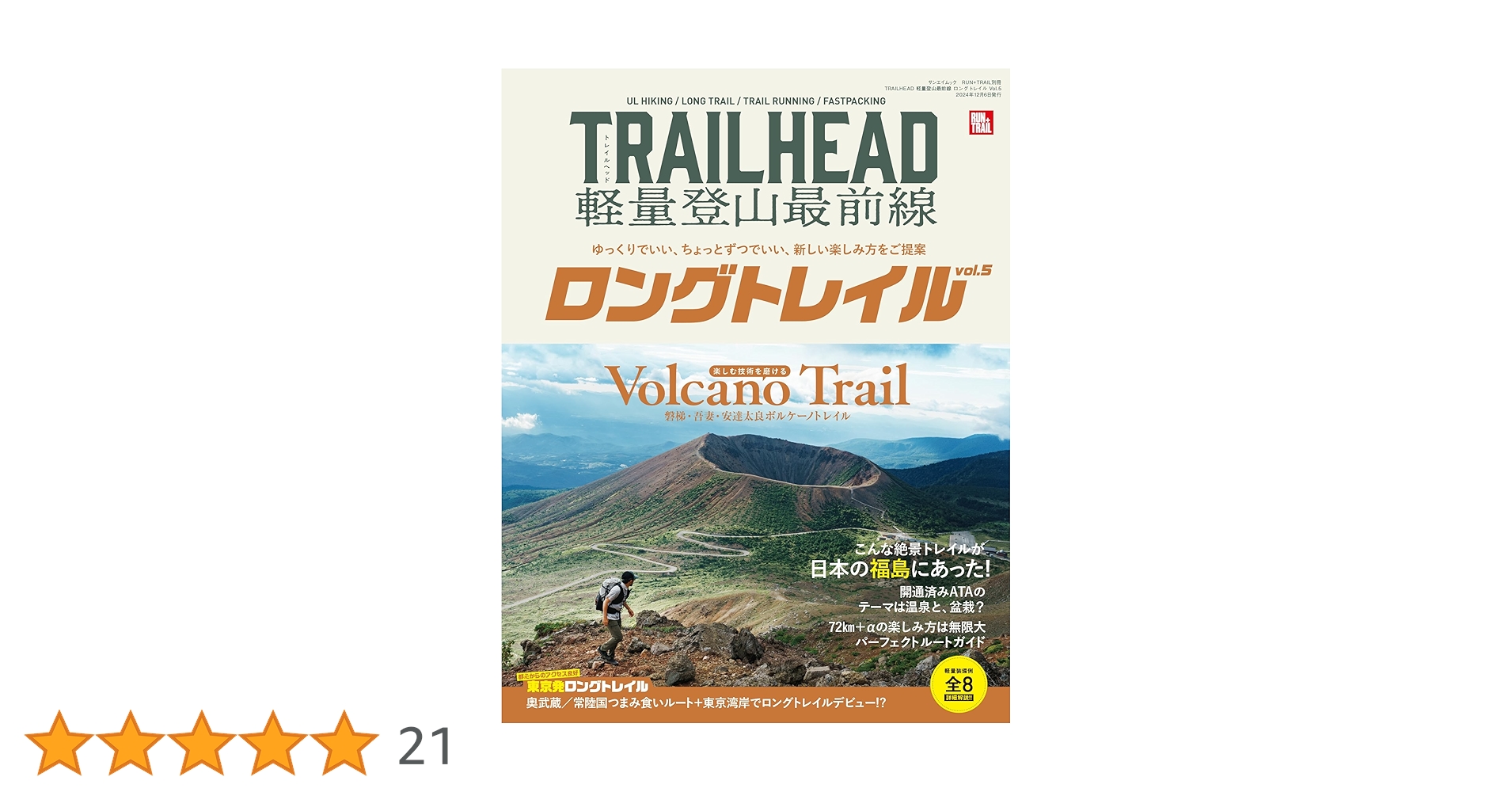 TRAILHEAD軽量登山最前線ロングトレイル Vol.1〜Vol.5 三栄オンラインストア】TRAILHEAD 軽量登山最前線 ロング