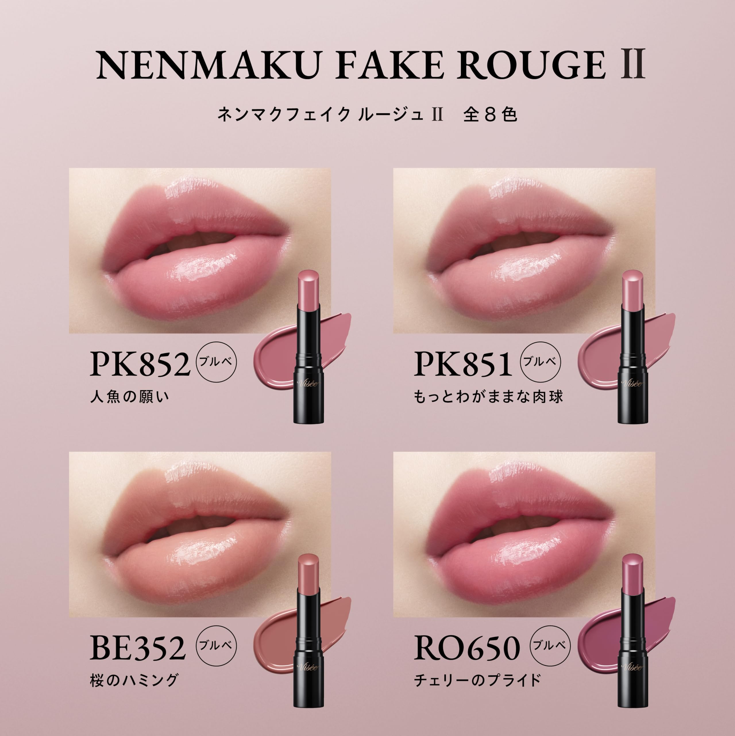 Amazon.co.jp: ヴィセ ネンマクフェイク ルージュ Ⅱ PK851 もっと