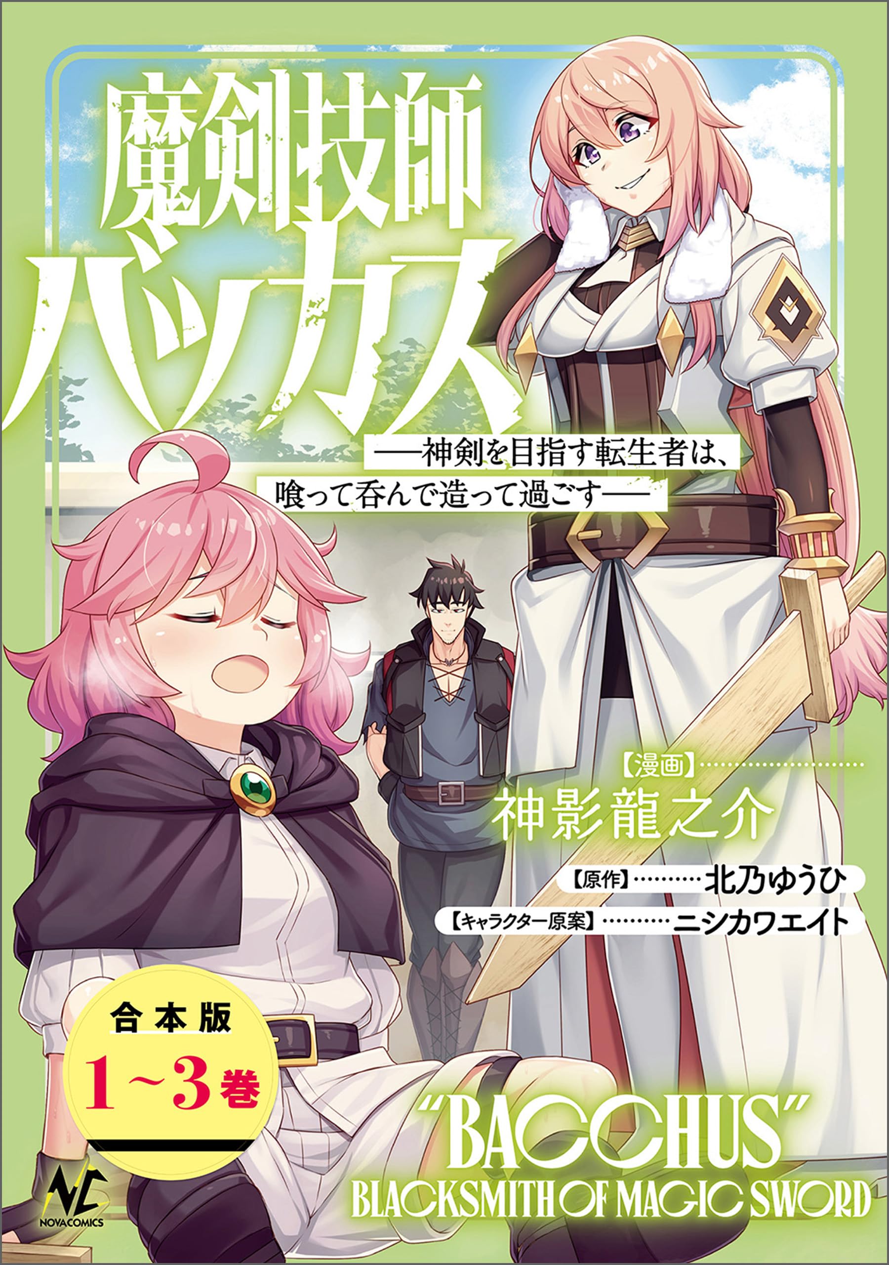 魔剣技師バッカス　3巻　直筆サイン　サイン本 神影龍之介 Amazon.co.jp: 神影龍之介: 本、バイオグラフィー、最新アップデート