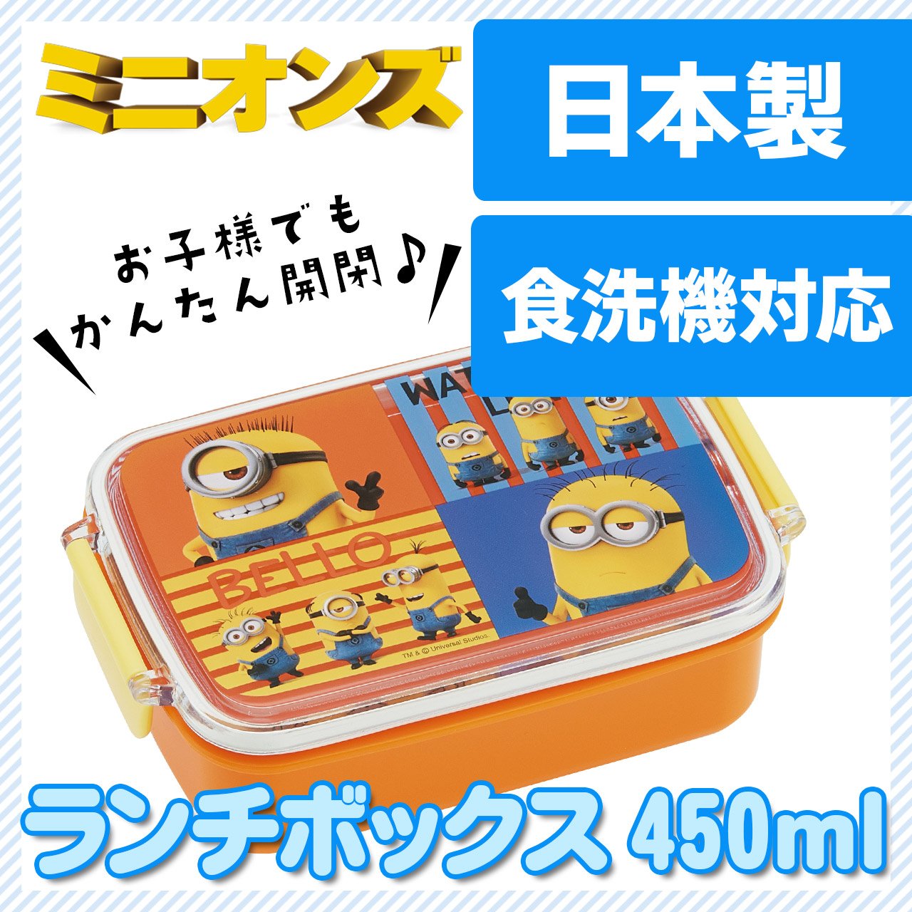 Amazon｜スケーター (skater) ランチボックス 450ml 弁当箱 ミニオンズ