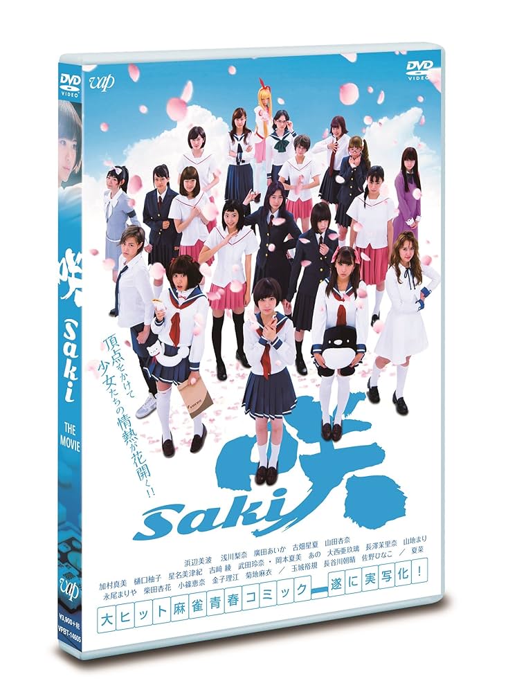 映画 咲-Saki-('17VAP/AMUSE/MBS/A-Sketch/DU… Amazon.com: 映画「咲-Saki-」 (通常版)[DVD] : Movies & TV