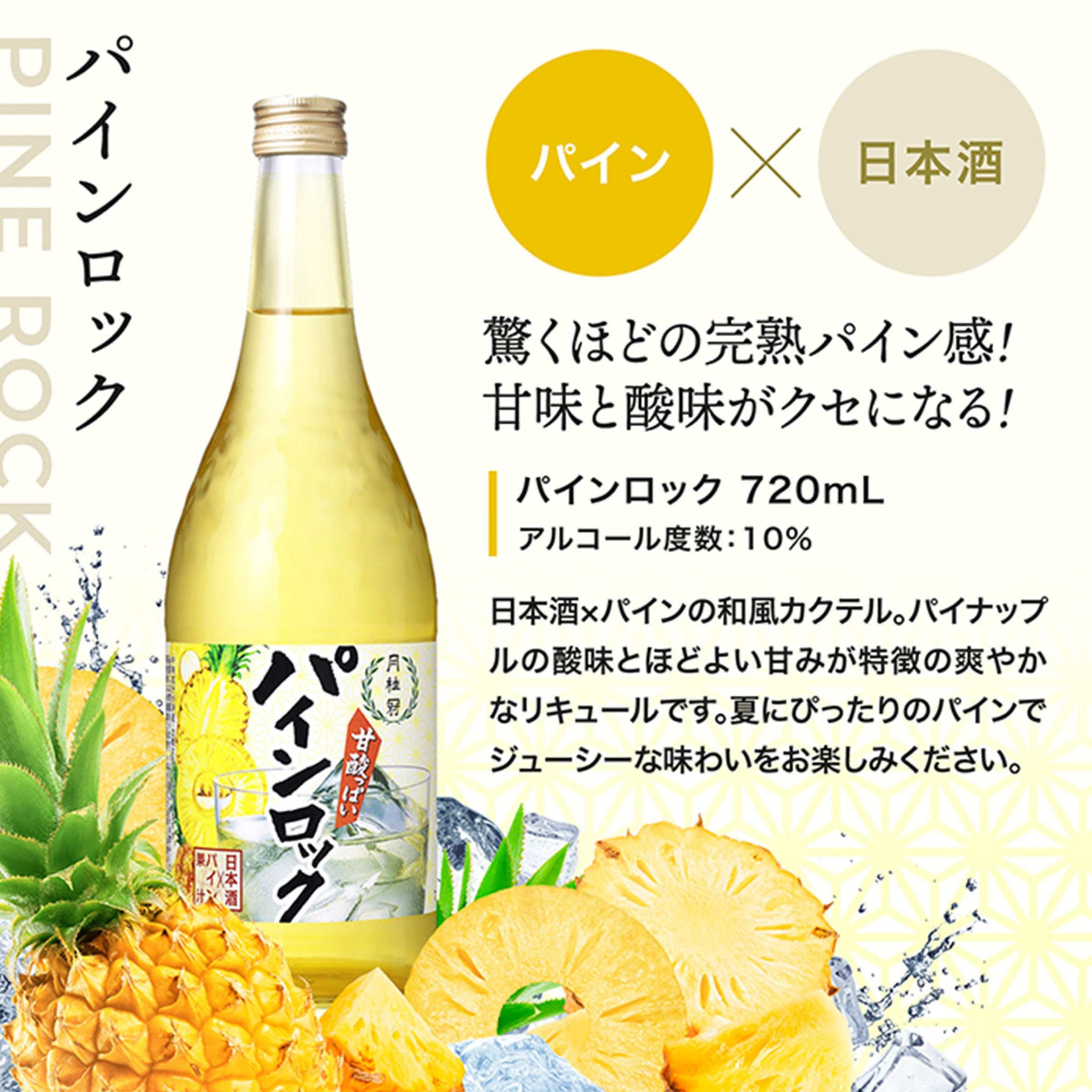 Amazon.co.jp: 【日本酒×パイン果汁 夏にぴったり 炭酸割りも