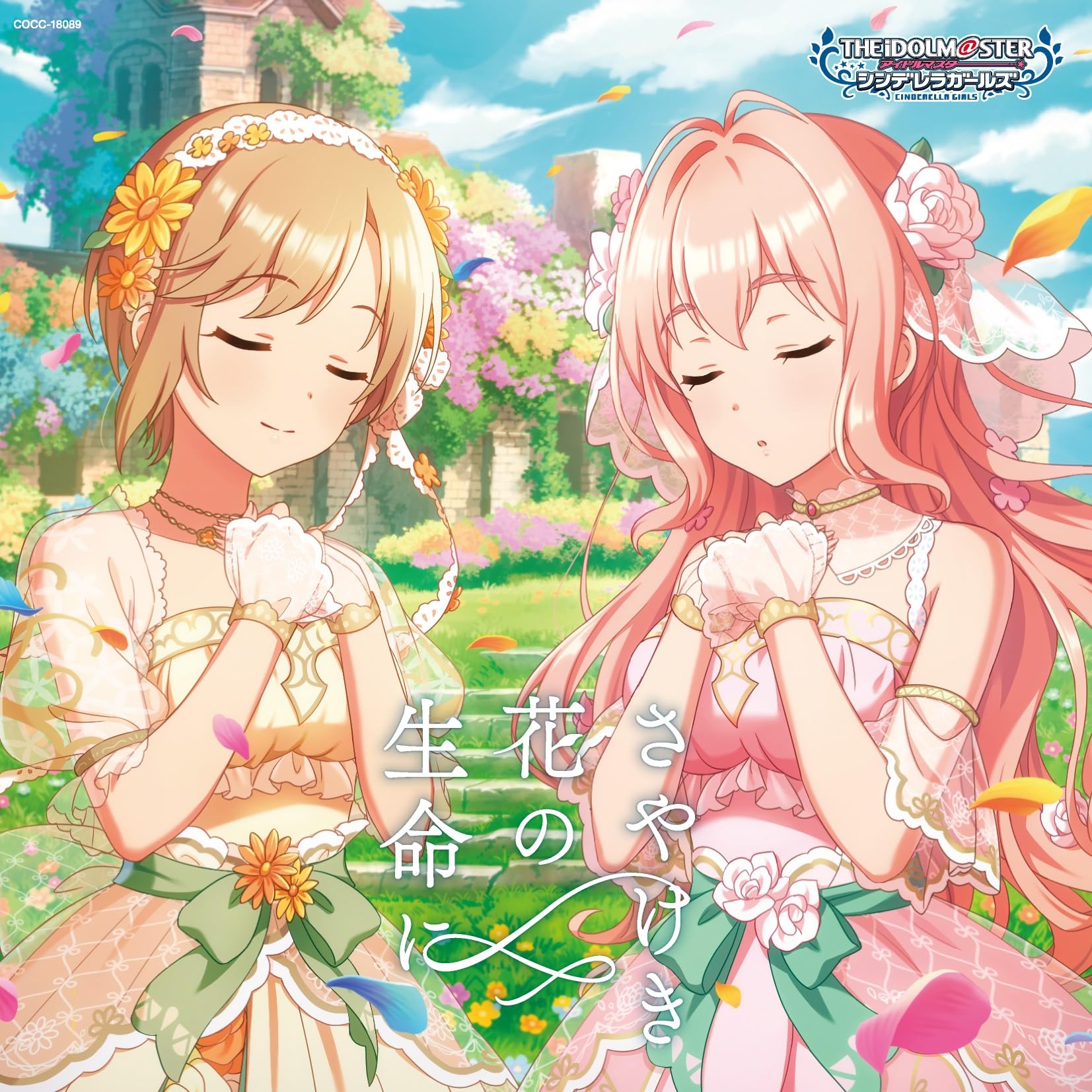 【Amazon.co.jp限定】THE IDOLM@STER CINDERELLA GIRLS STARLIGHT MASTER PLATINUM NUMBER 09 さやけき花の生命に（メガジャケ付）