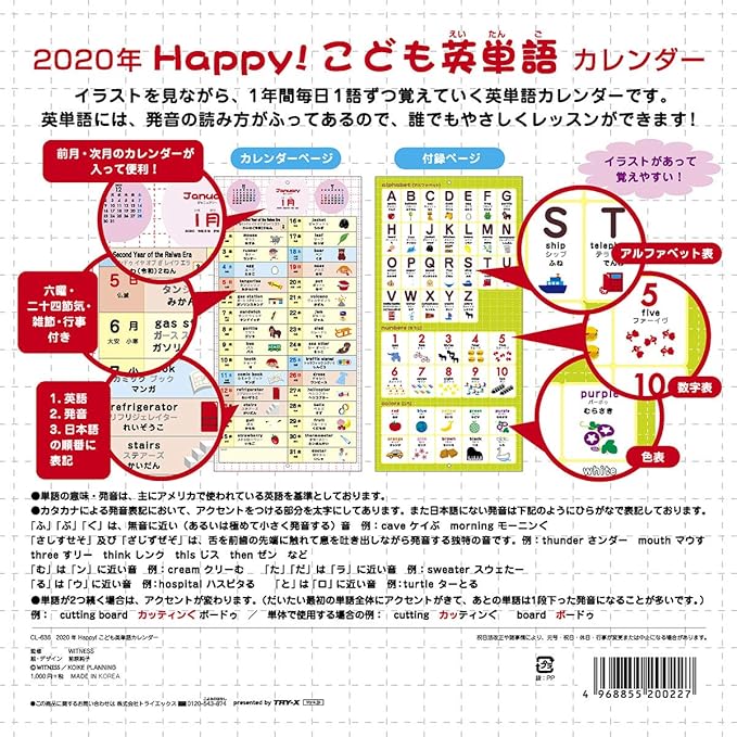 Amazon トライエックス Happy こども英単語 年 カレンダー Cl 636 壁掛け 英語 文房具 オフィス用品 文房具 オフィス用品