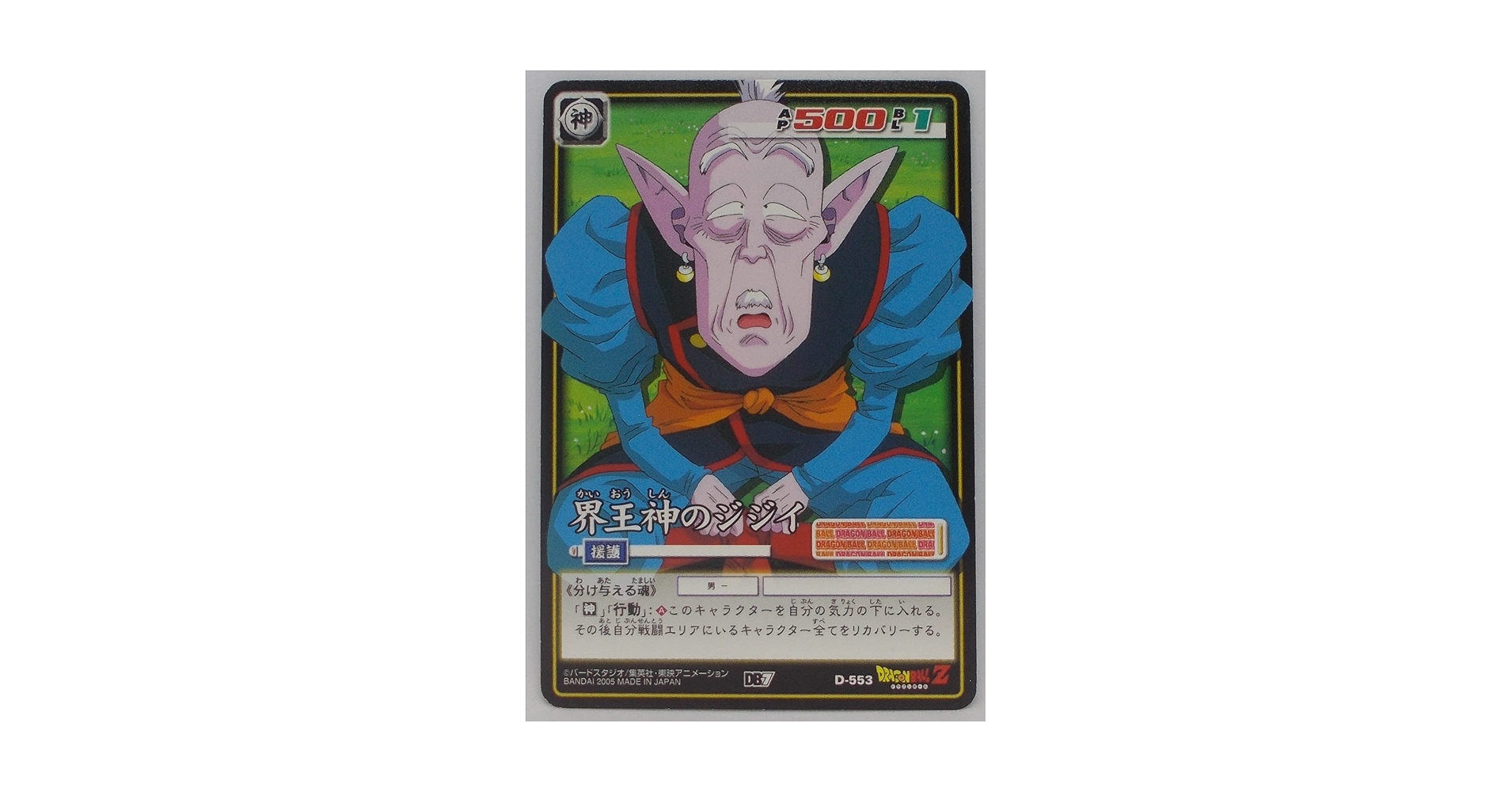 Amazon.co.jp: 【D-553】界王神のジジイ／ドラゴンボール DRAGON