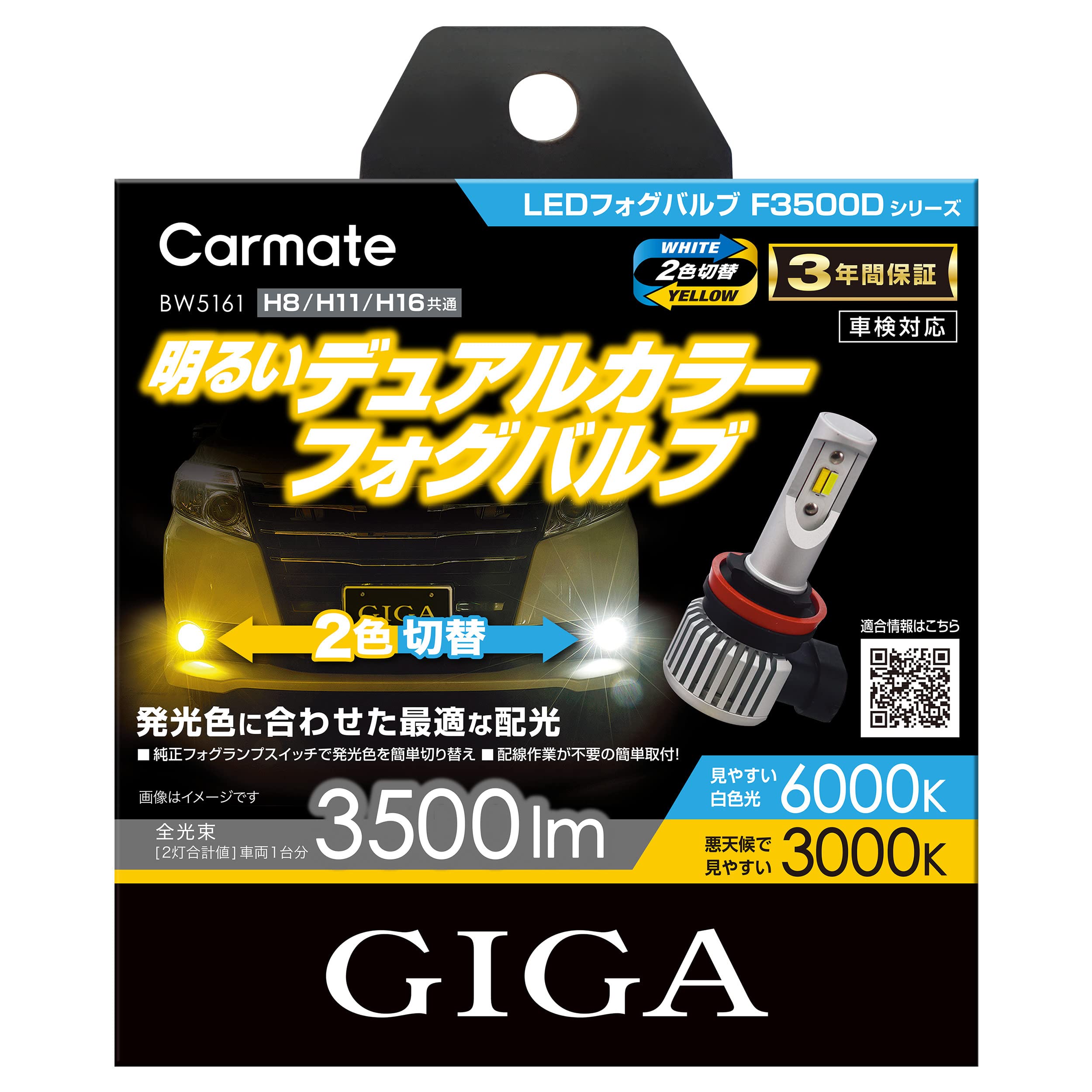 Amazon | カーメイト 車用 LED フォグランプ 2色切り換え ホワイト