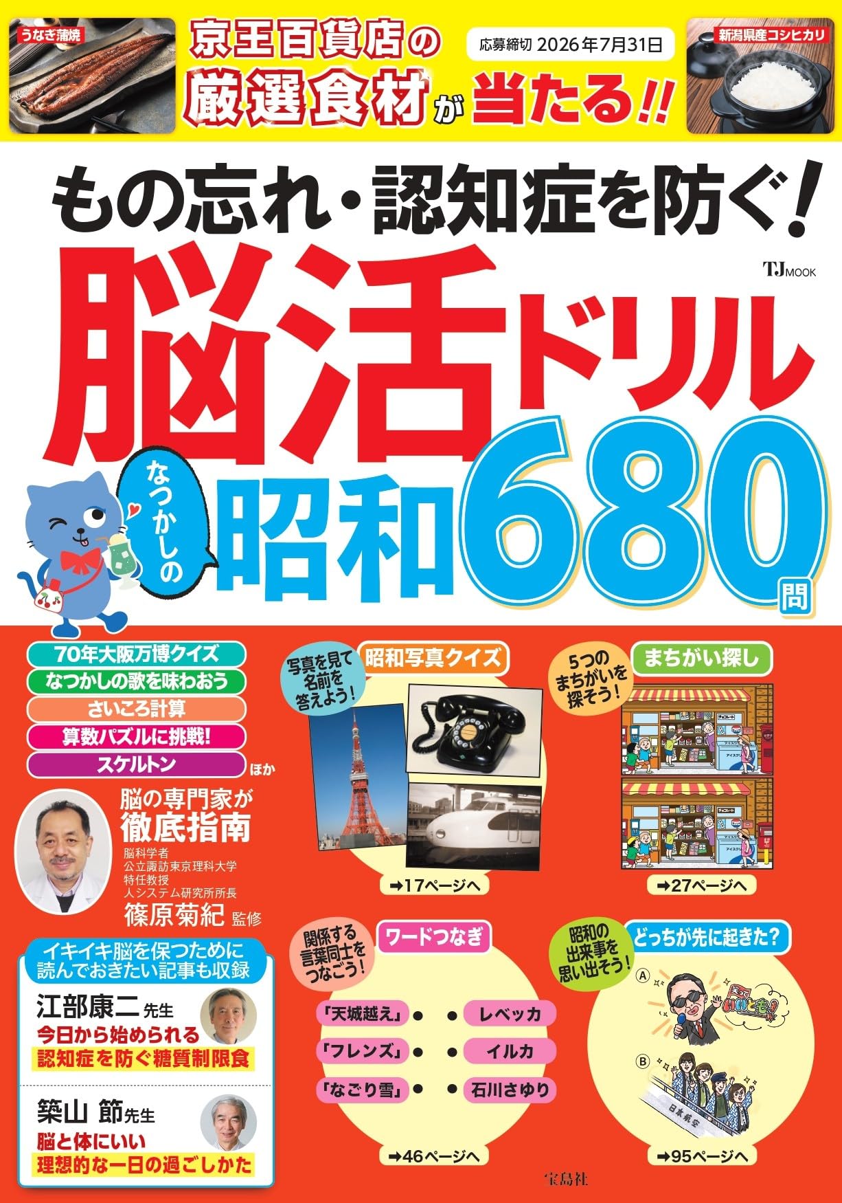 Amazon.co.jp: もの忘れ・認知症を防ぐ! 脳活ドリル なつかしの