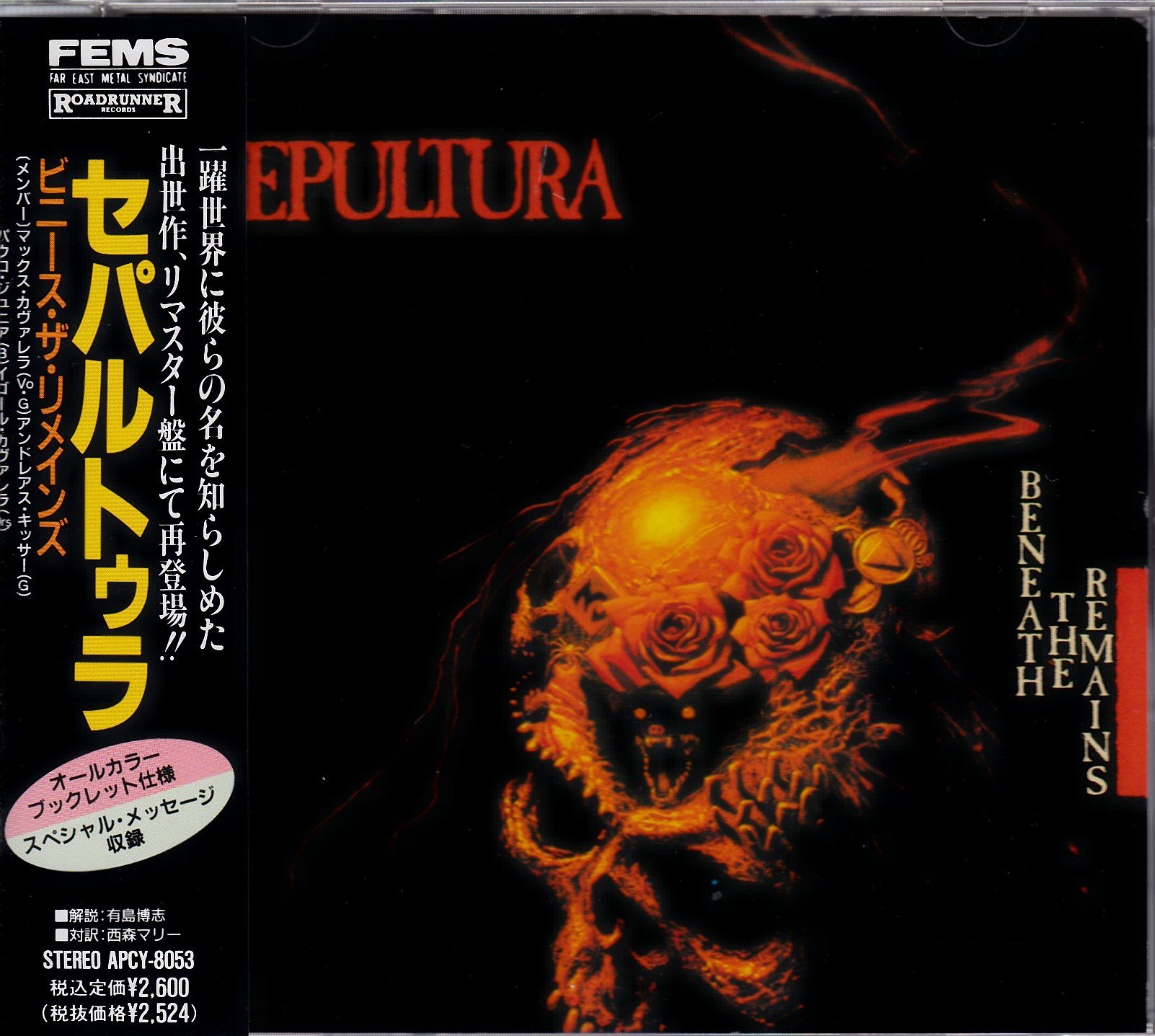 セパルトゥラ SEPULTURA Beneath the Remains CD スラッシュメタル〇