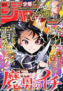 週刊少年ジャンプ (3号)