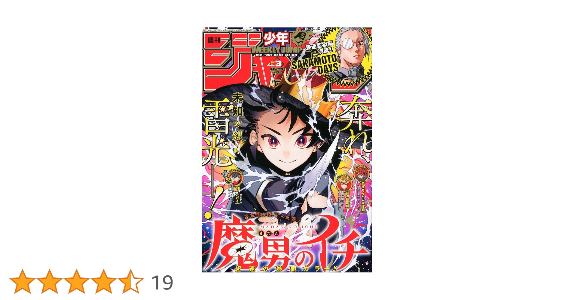 週刊少年ジャンプ約三年分 雑誌買取情報『週刊 少年ジャンプ』1976年 ｜三月兎之杜