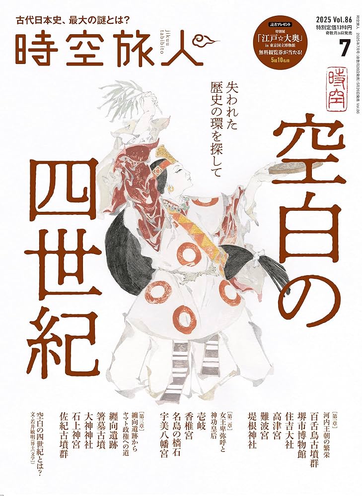 時空旅人 2025年 7月号 Vol.86 | 時空旅人編集部部 |本 | 通販