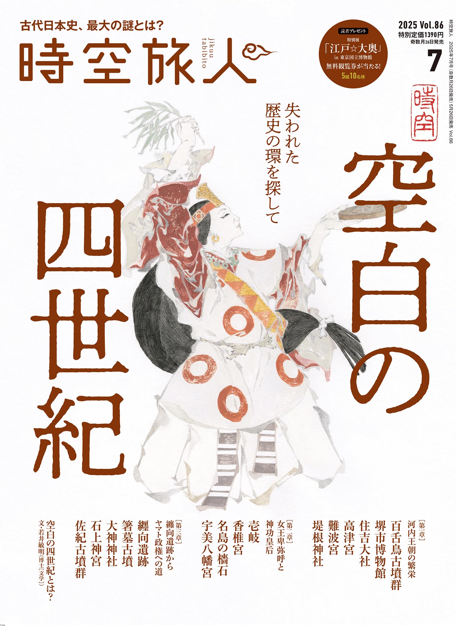 【限定100部】山本空外「空外墨跡」特装版 1985年 無二会 時空旅人 2025年 7月号 Vol.86 | 時空旅人編集部部 |本 | 通販 | Amazon