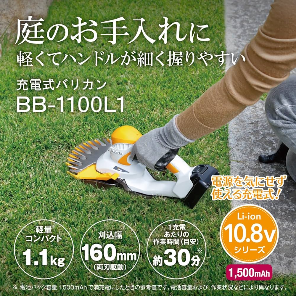 Amazon | 京セラ(Kyocera) 旧リョービ 充電式バリカン BB-1100L1