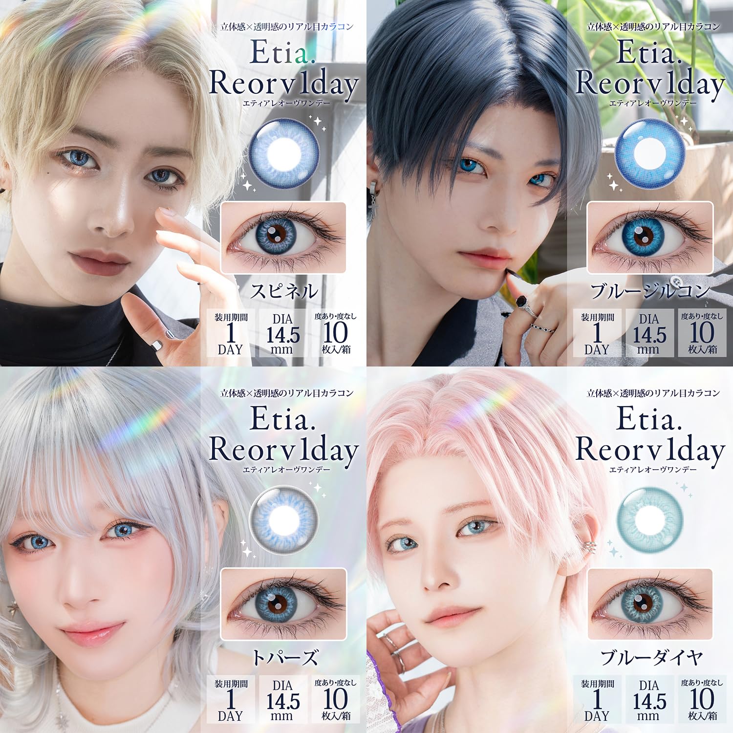 Amazon | エティア レオーヴワンデー 各色【10枚入】立体感×透明感 高