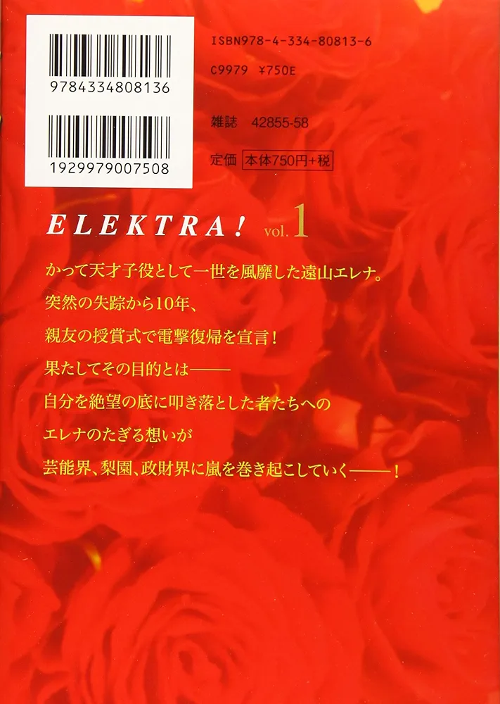 Amazon.co.jp: エレクトラ! ~罪深き聖女たち1 (光文社コミックス