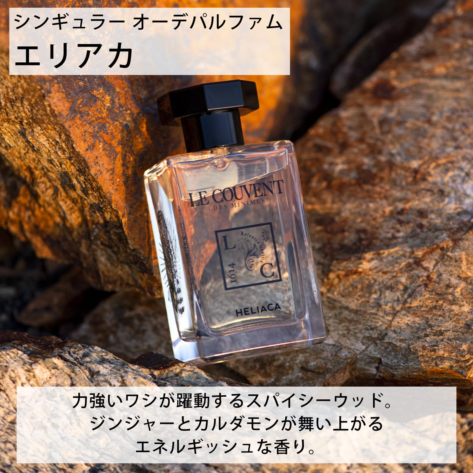 Singuliere Heliaca Eau de Parfum 50 ml