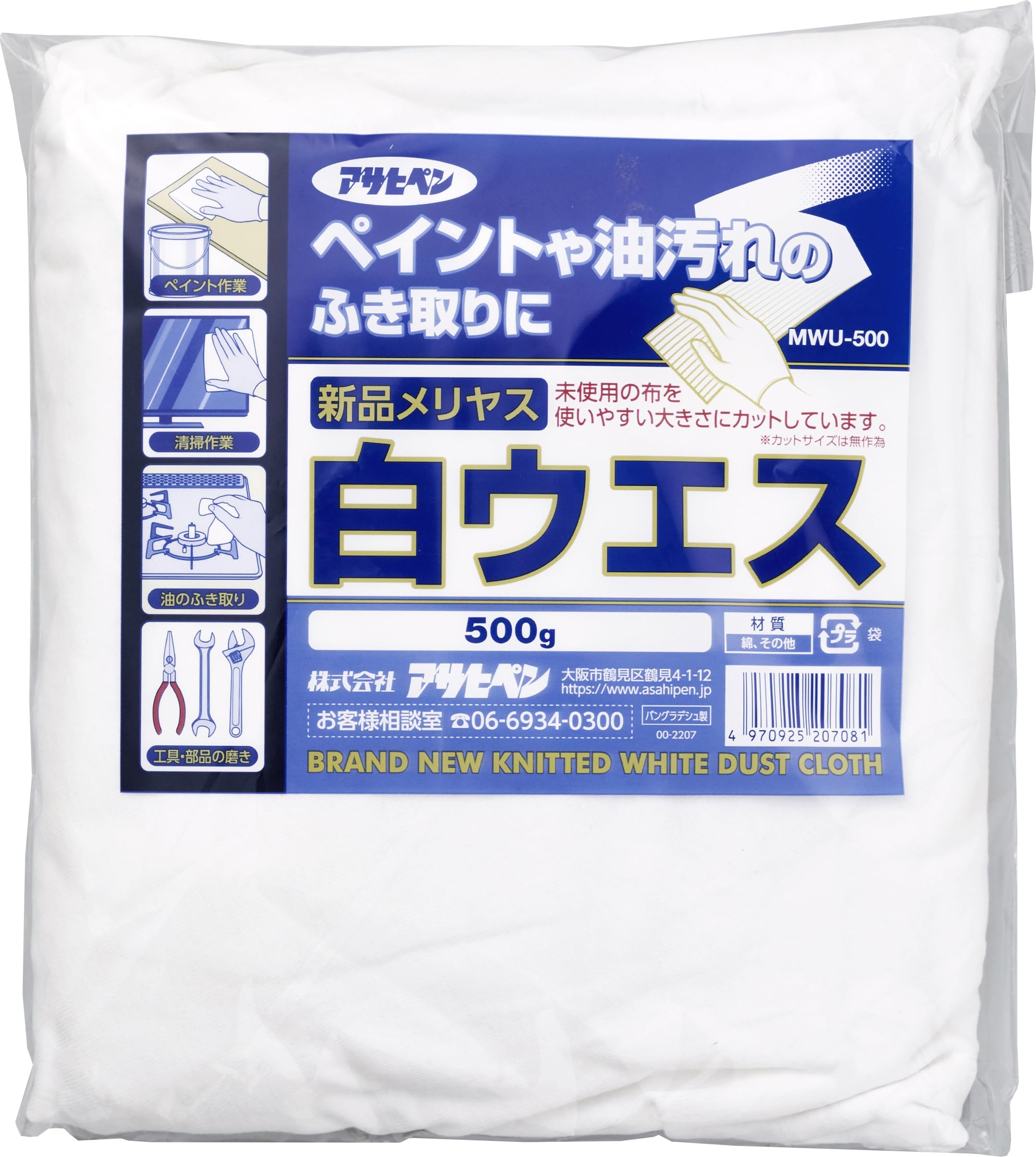 アサヒペン メリヤス白ウエス 500g メリヤス生地 ホワイト ペイント 油汚れ…