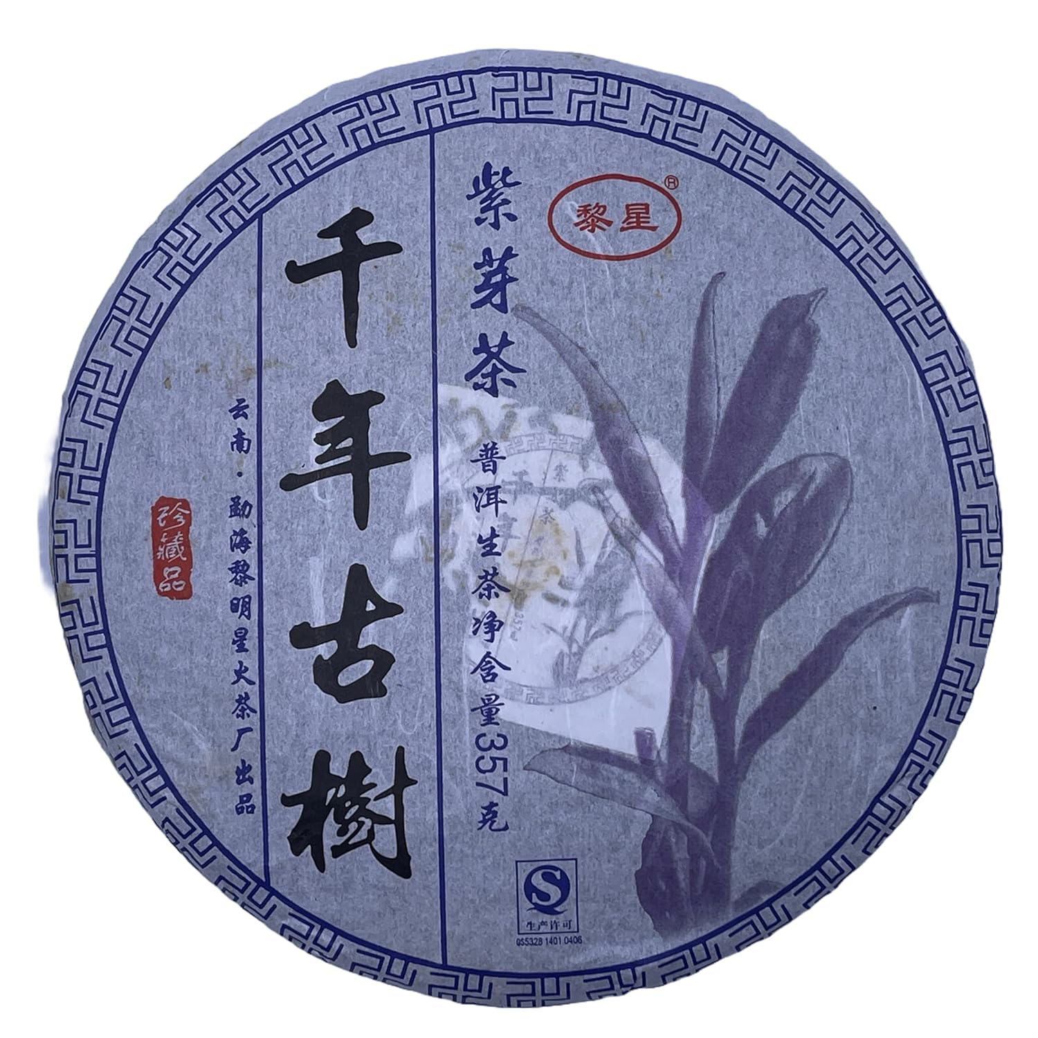 2016 Li Xing Purple Bud Raw Pu-erh Tea, 357g, from Yunnan