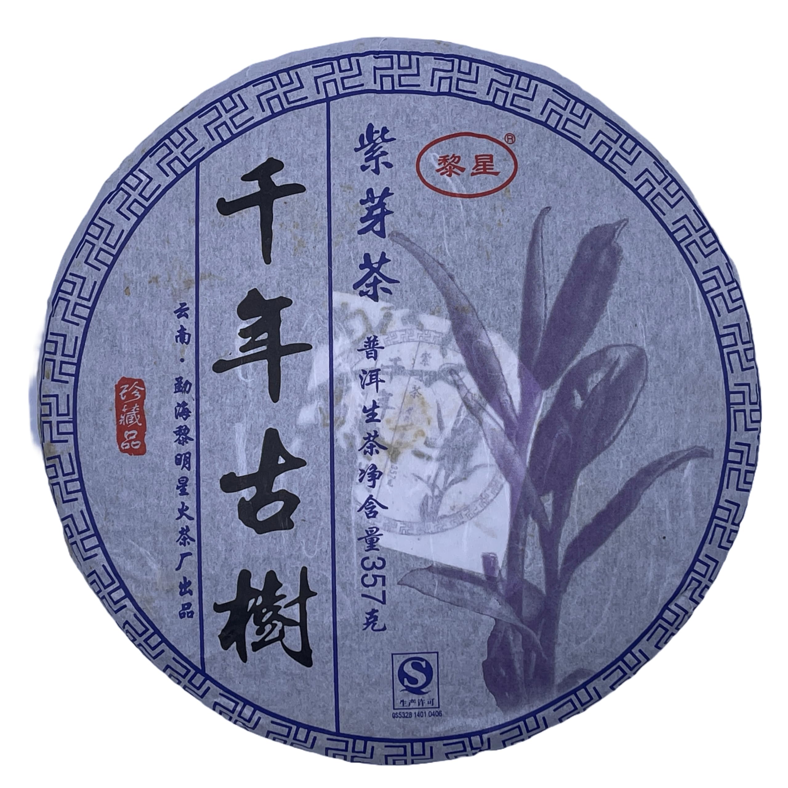 2016 Li Xing Purple Bud Raw Pu-erh Tea, 357g, from Yunnan