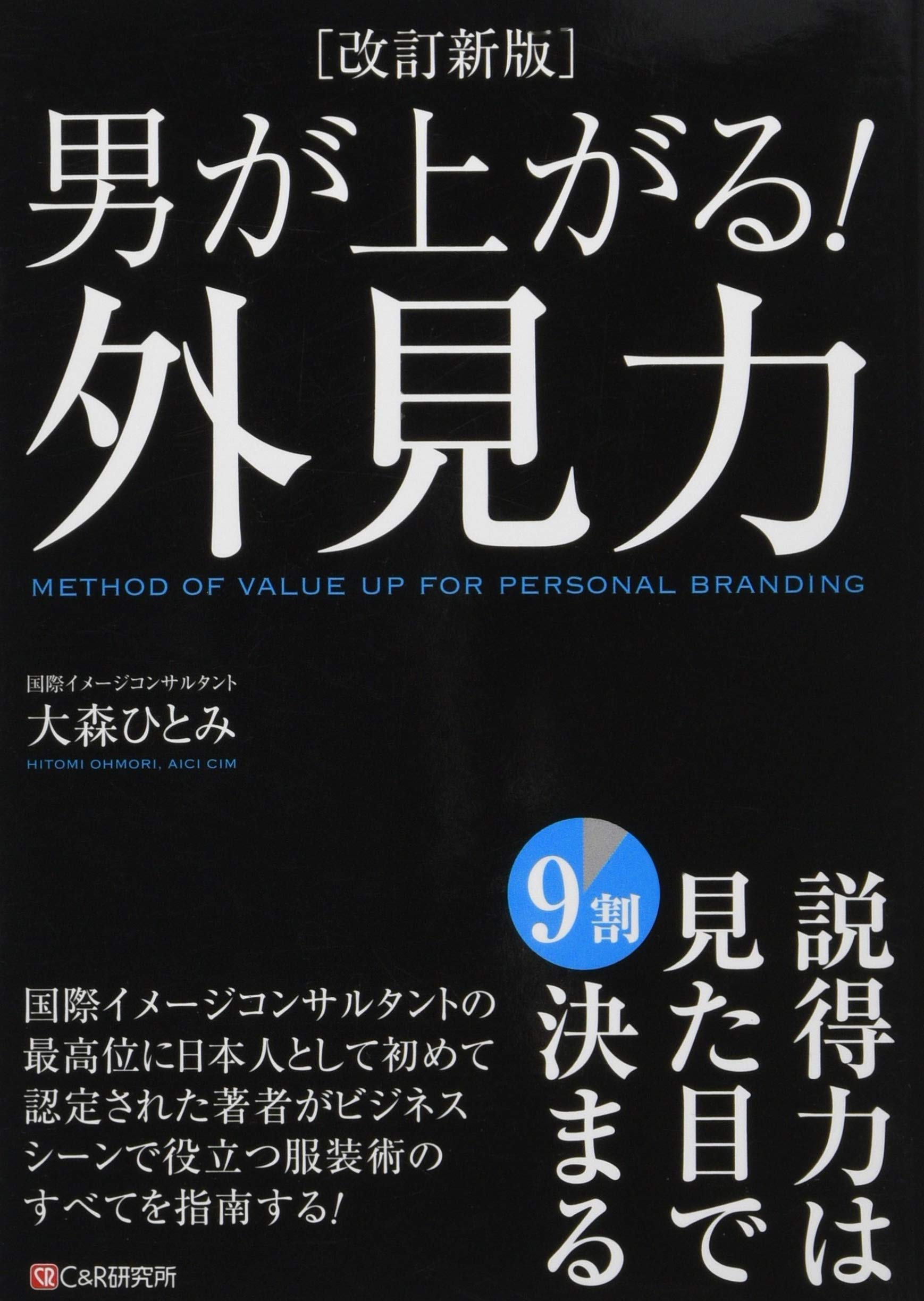 DVD CEOブランディング大森ひとみエグゼクティブ男性戦略的外見スタイリング 816WH3IHP5L.jpg