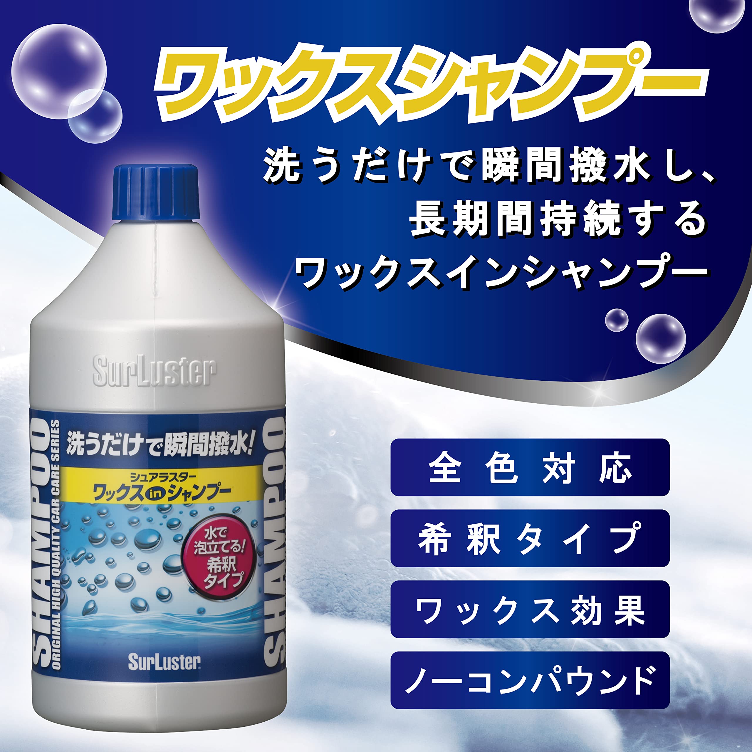 Amazon | Surluster(シュアラスター) 洗車シャンプー [撥水 ノー