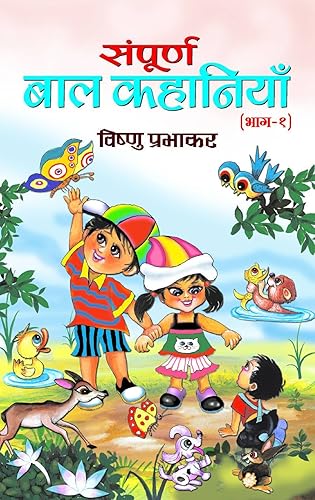 Sampoorna Bal Kahaniyan (Vol. 1) All Time Favourites Hindi Tales for Children Heartwarming Indian Children's Literature Moral Stories, Bedtime Children Story with Life Lessons in Hindi