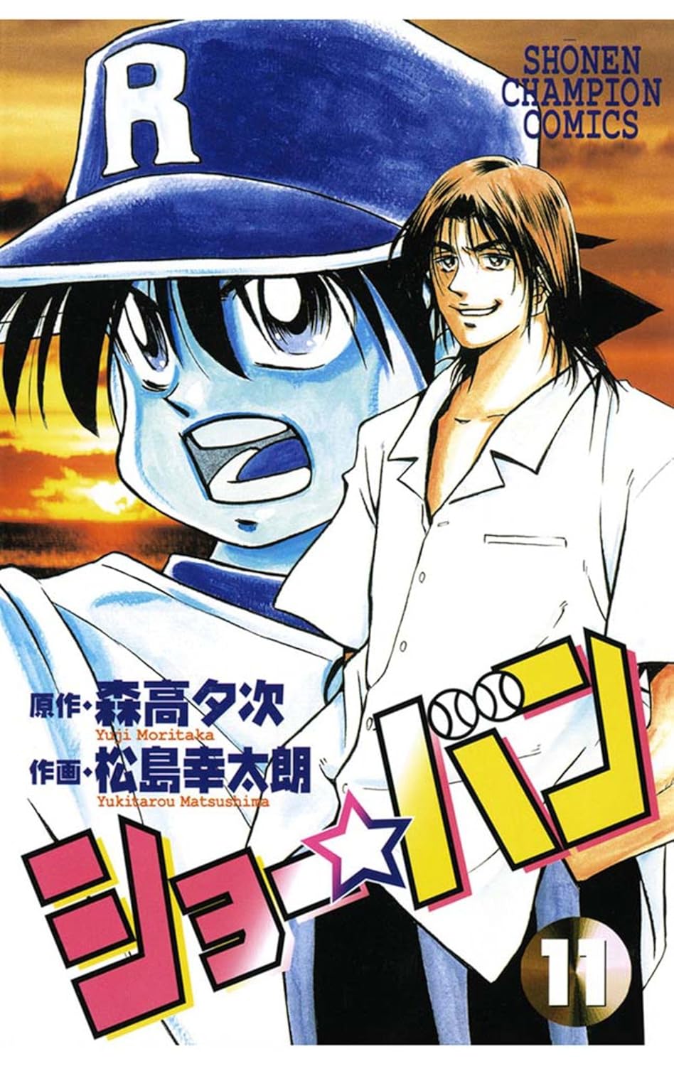 ショー☆バン 11-4326300