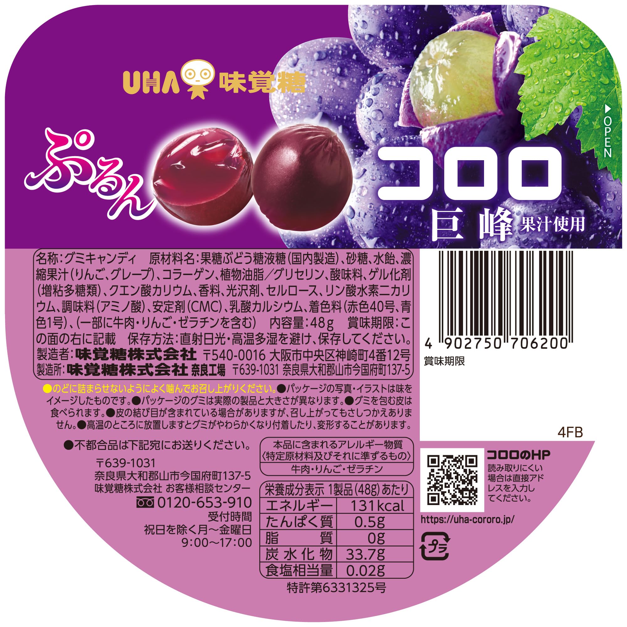 Amazon.co.jp: 味覚糖 コロログレープ 48g : 食品・飲料・お酒