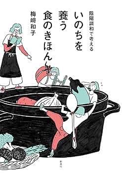 【中古】 アトピー料理ｂｏｏｋ 健康をつくる陰陽調和料理/新泉社/梅崎和子 中古】 アトピー料理book 健康をつくる陰陽調和料理/新泉社
