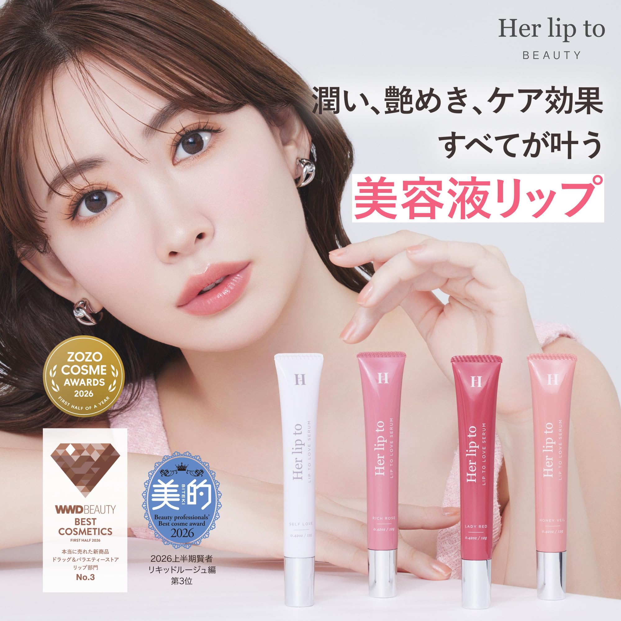 Amazon.co.jp: 【公式】 ハーリップトゥ (Her lip to BEAUTY) リップ