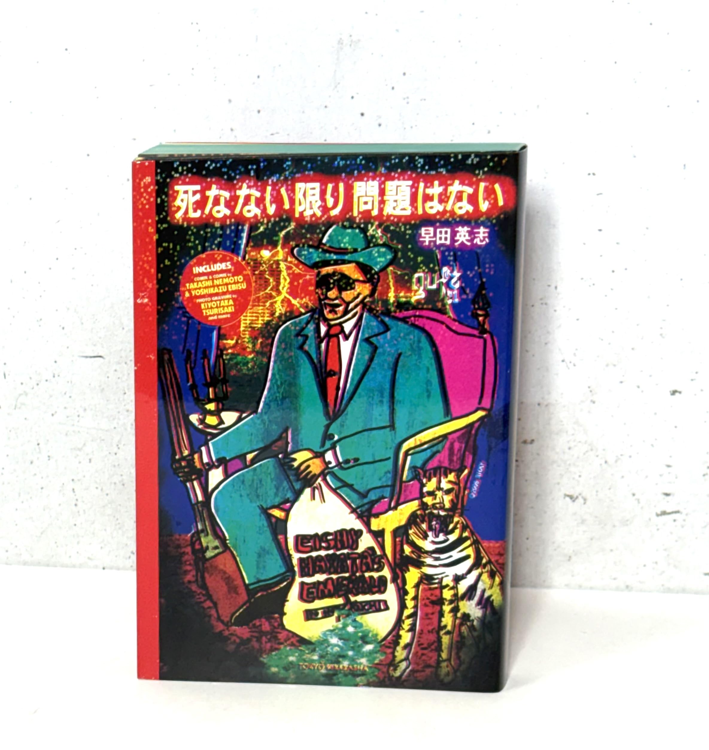 Amazon.co.jp: 死なない限り問題はない (GUFT 1) : 早田 英志: 本