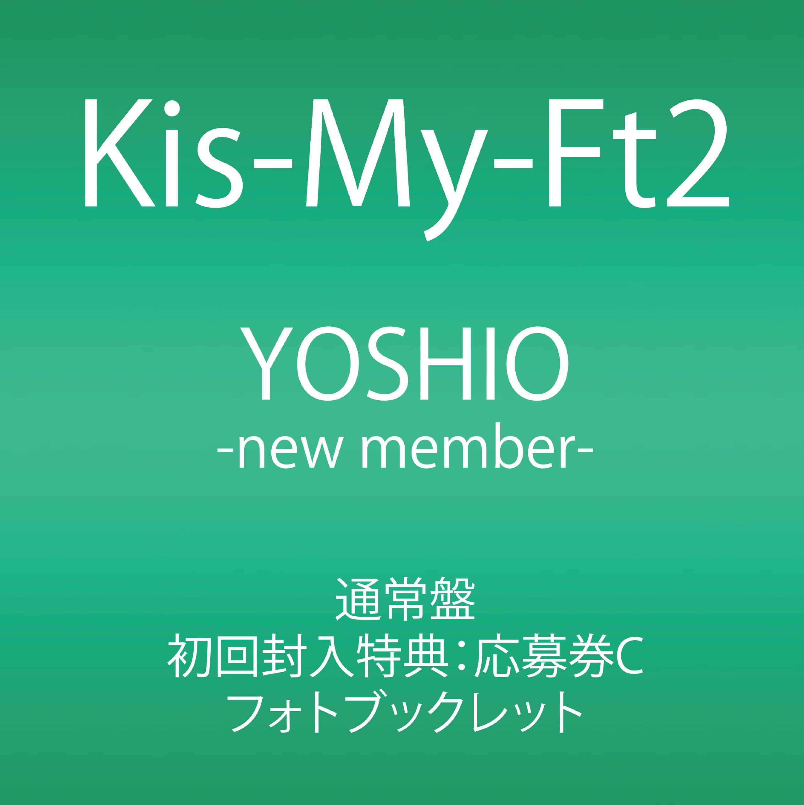 Amazon.co.jp: YOSHIO -new member- (通常盤) [DVD] : Kis-My-Ft2: DVD