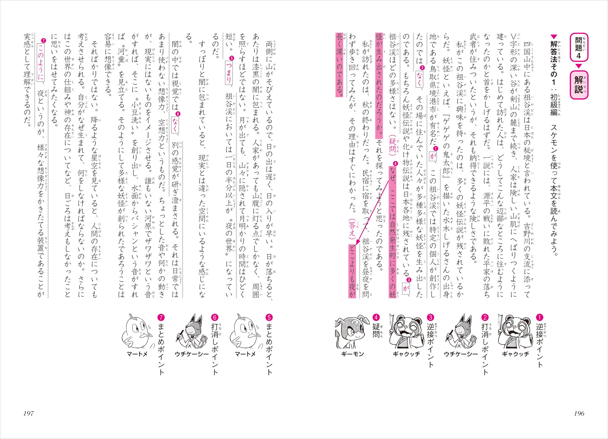 中学受験 まんがで学ぶ 国語がニガテな子のための読解力が身につく7つのコツ 説明文編 長尾 誠夫 本 通販 Amazon