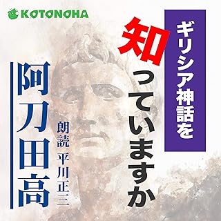 ギリシア神話を知っていますか