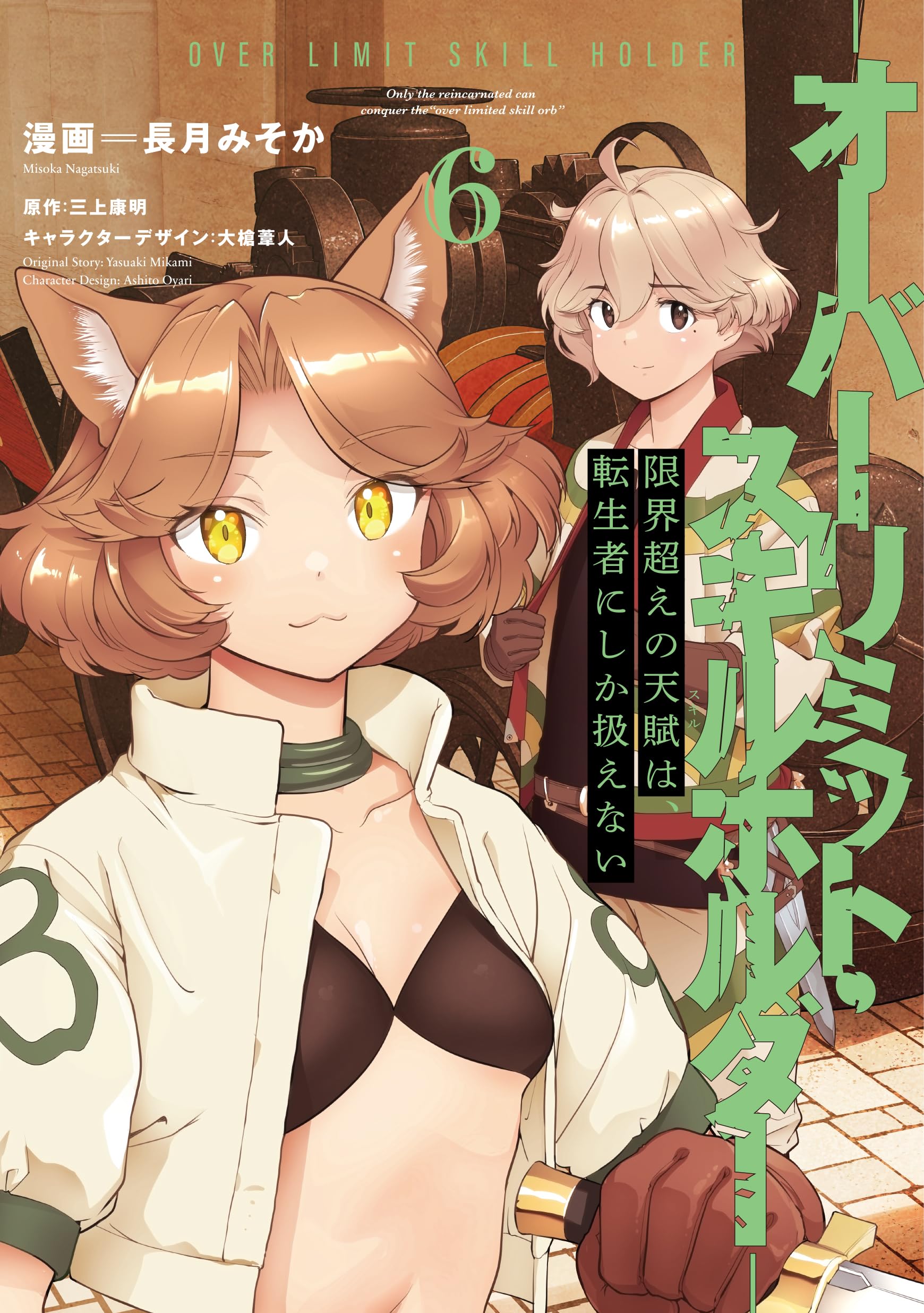 限界を超えし者 71NAh7-DafL.jpg