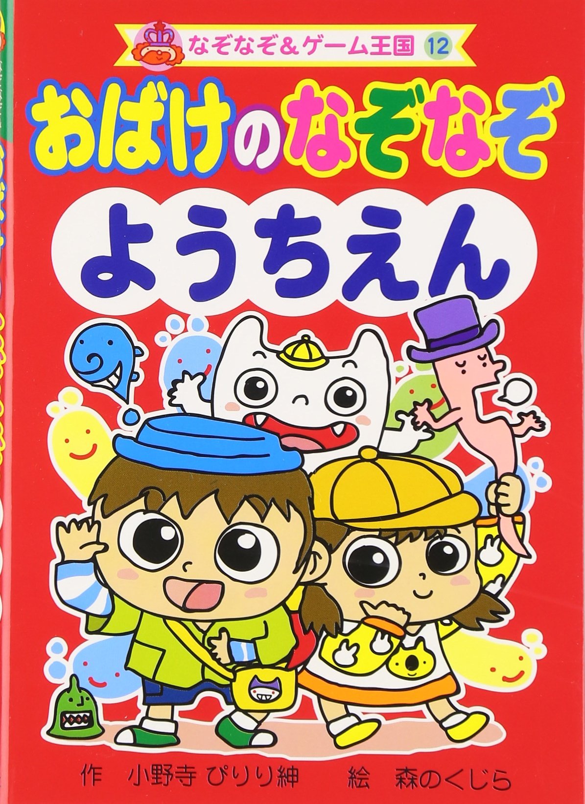 【中古】 なぞなぞゲームようちえん あたまをきたえる！ なぞなぞようちえん｜成美堂出版