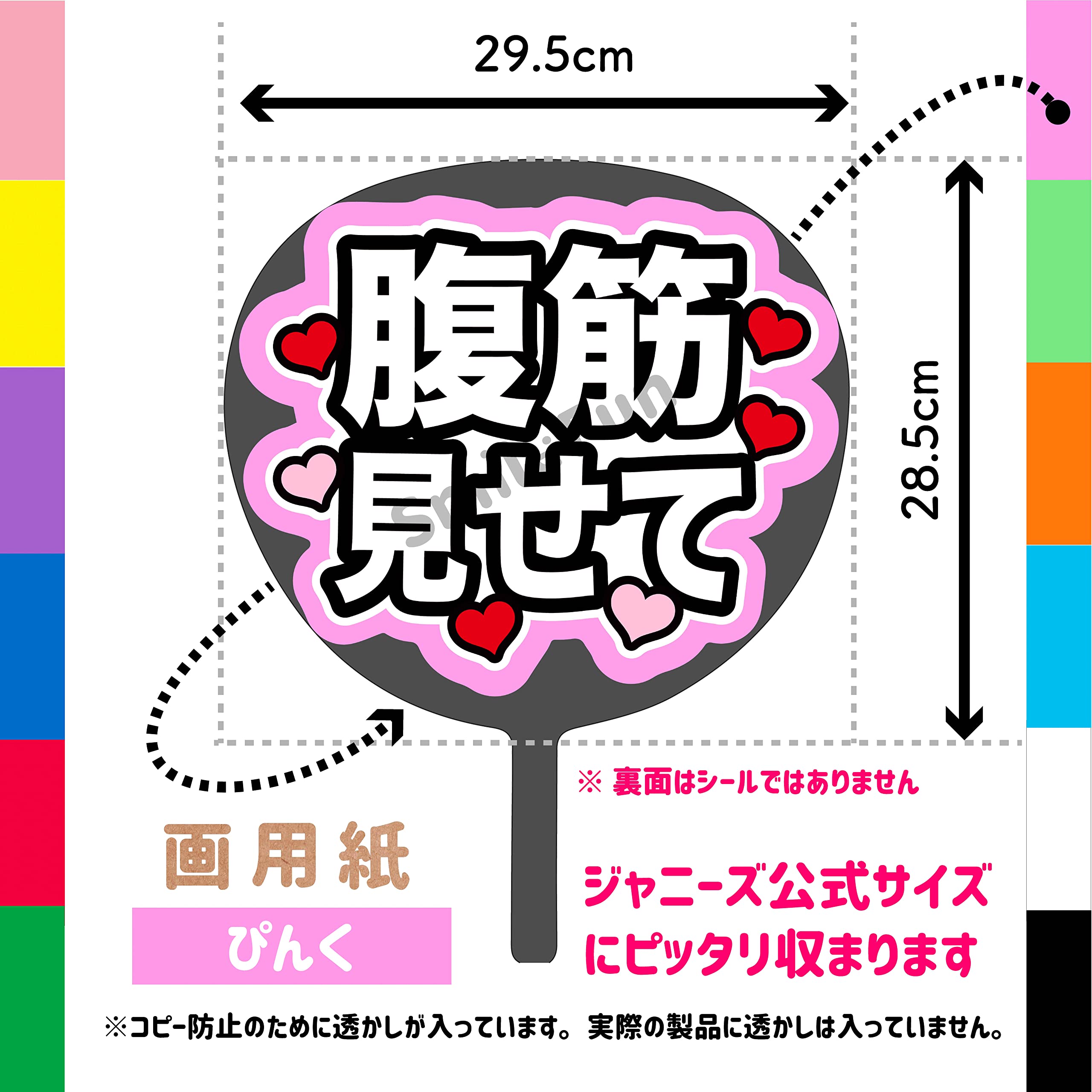 Amazon.co.jp: ファンサうちわ「腹筋見せて」画用紙 PX-18 応援うちわ