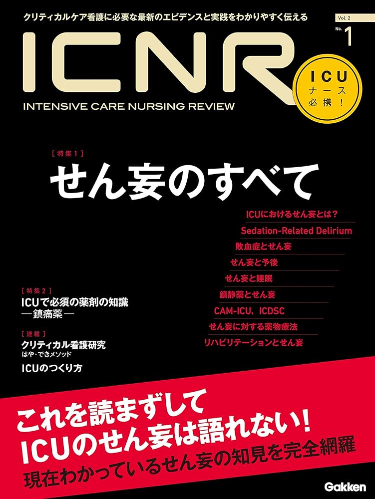 ICNR Vol.6 No.2 いま再びのフィジカルアセスメント[後編] (ICNRシリーズ) ICNR Vol.6 No.2 いま,再びのフィジカルアセスメント[後編