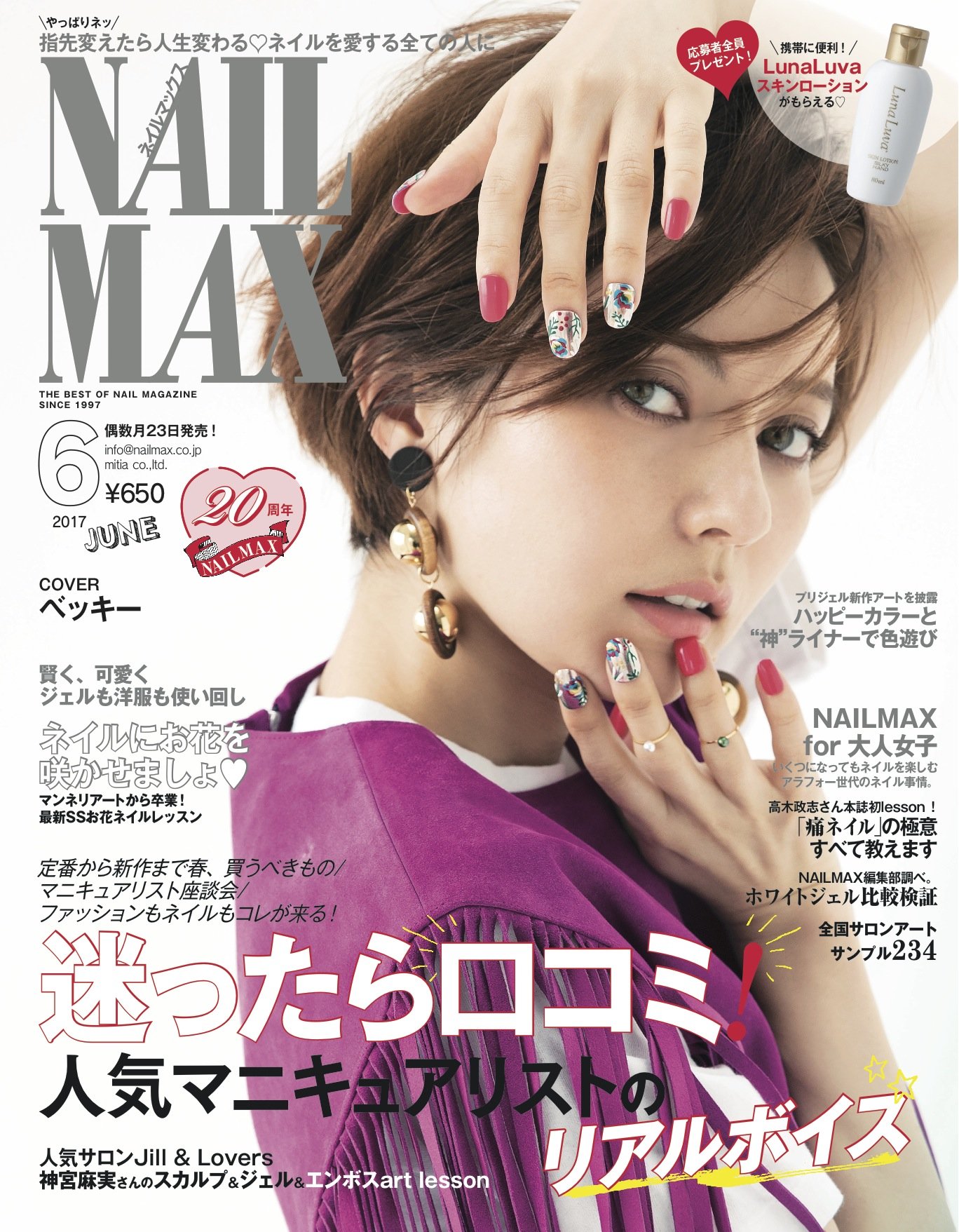 Nail Max ネイル マックス 17年6月号 雑誌 Nail Max 本 通販 Amazon