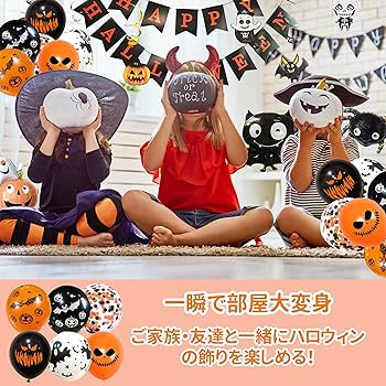 ✨ハロウィングッズ風船 飾りつけ バルーン 壁飾り インテリア 空気入れ付き Amazon | PITHECUS ハロウィン バルーン 空気入れ付 飾り付け 壁
