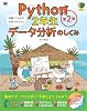 Python 2nd grade How data analysis works 2nd edition Experience and understand! Learn through conversation! Kindle Edition
