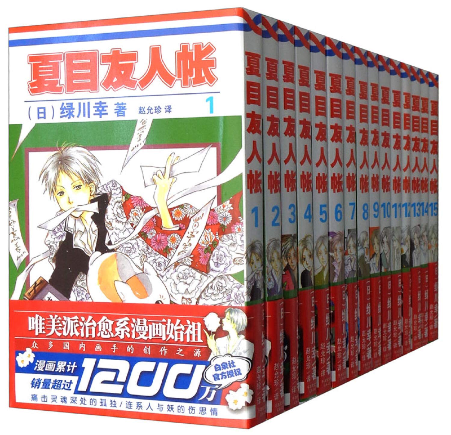 Amazon.co.jp: 套装15册夏目友人帐1.2.3.4.5.6.7.8.9.10.11.12.13.14