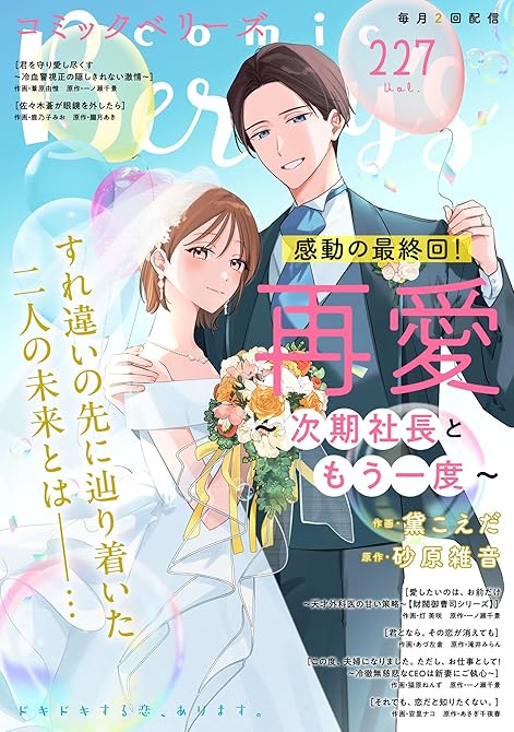 『comic Berry’s vol.227』の表紙イラスト 電子書籍 漫画