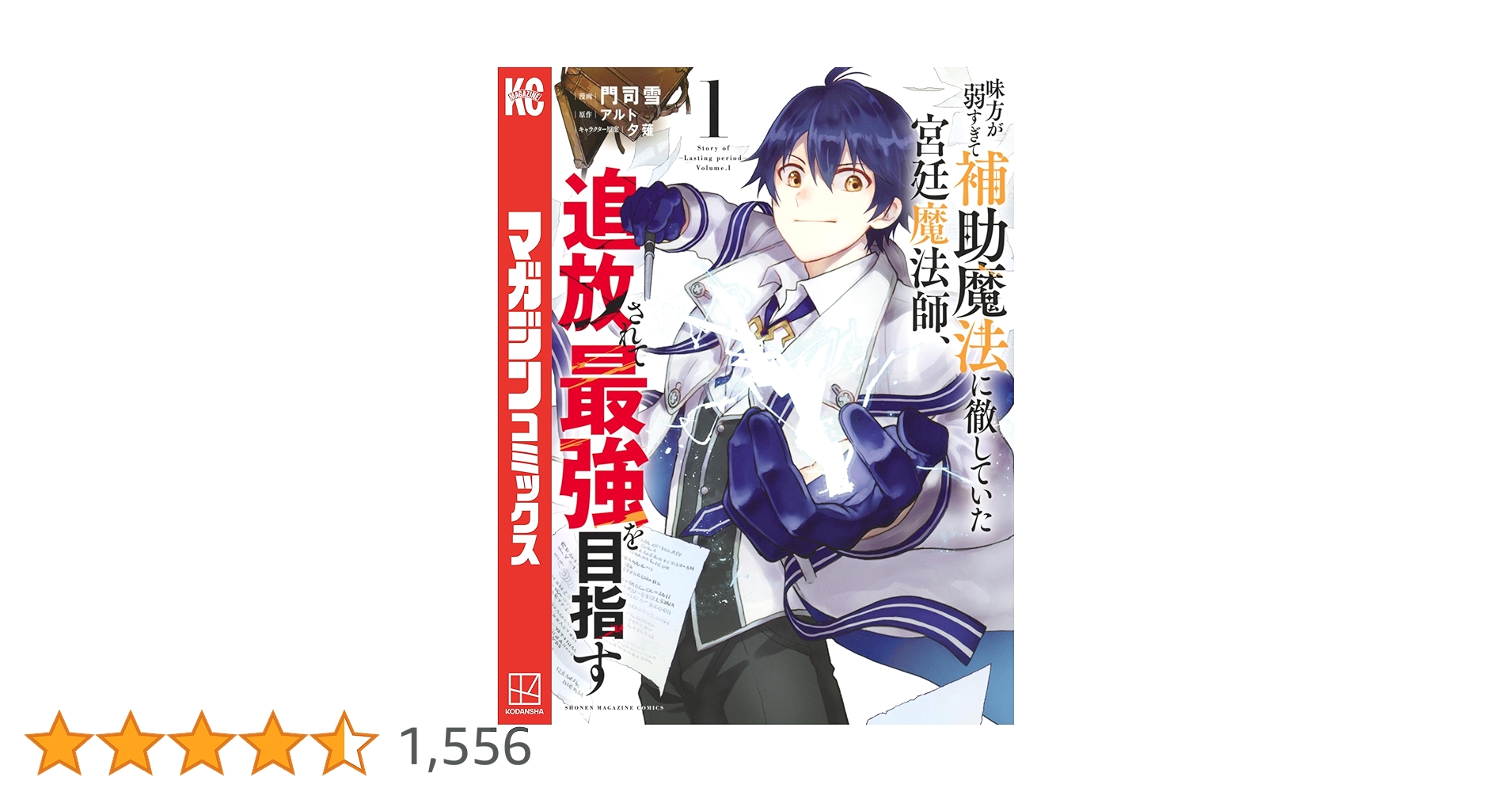 味方が弱すぎて補助魔法に徹していた宮廷魔法師　1~15巻　7~15巻新品未開封 Amazon.co.jp: 味方が弱すぎて補助魔法に徹していた宮廷魔法師